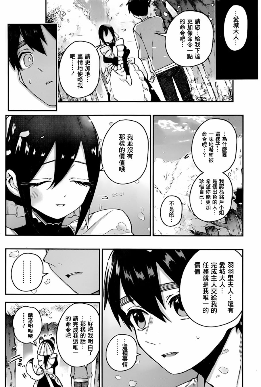超超超超喜欢你的一百个女孩子第31话在线观看 - 第13张