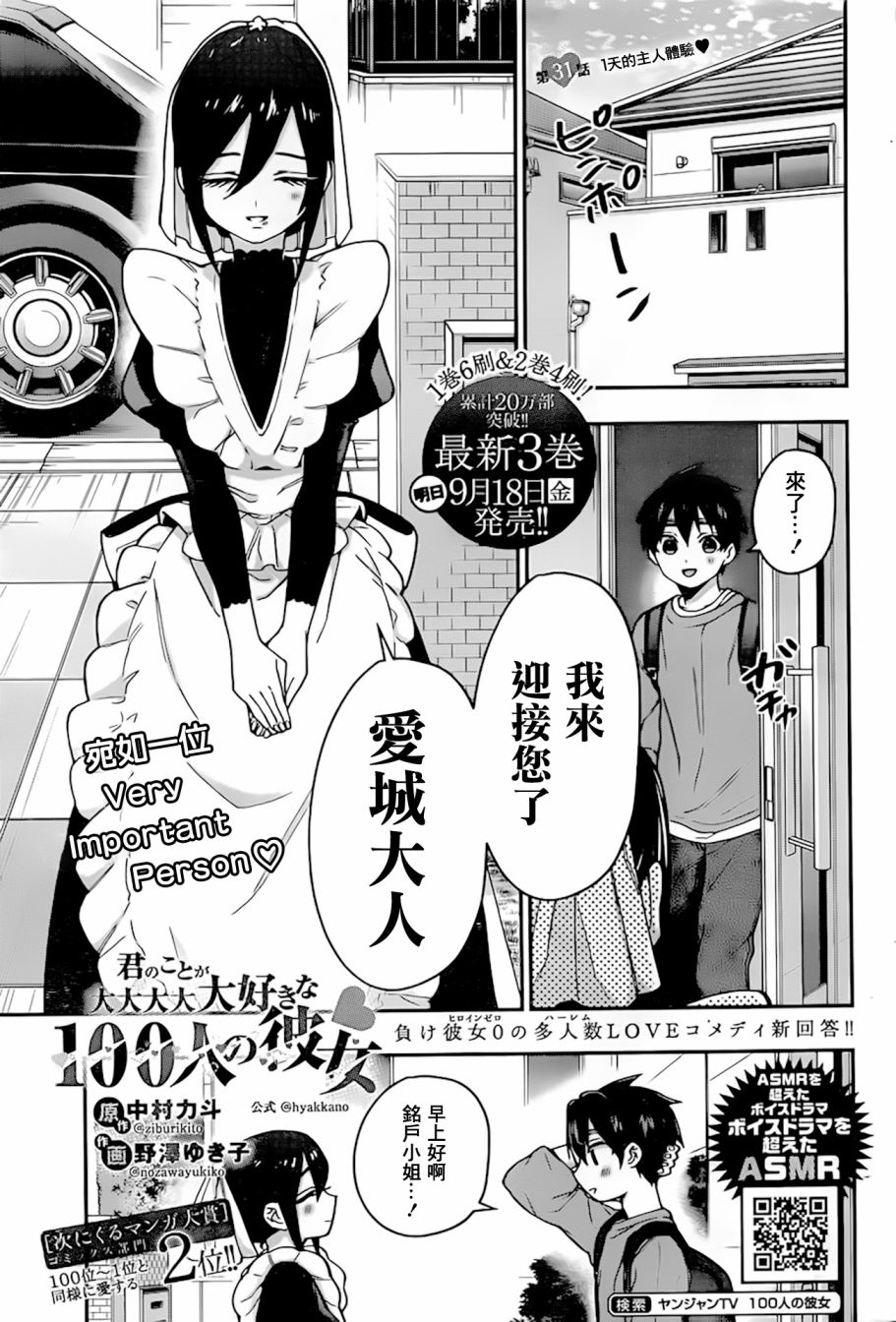超超超超喜欢你的一百个女孩子第31话在线观看 - 第2张