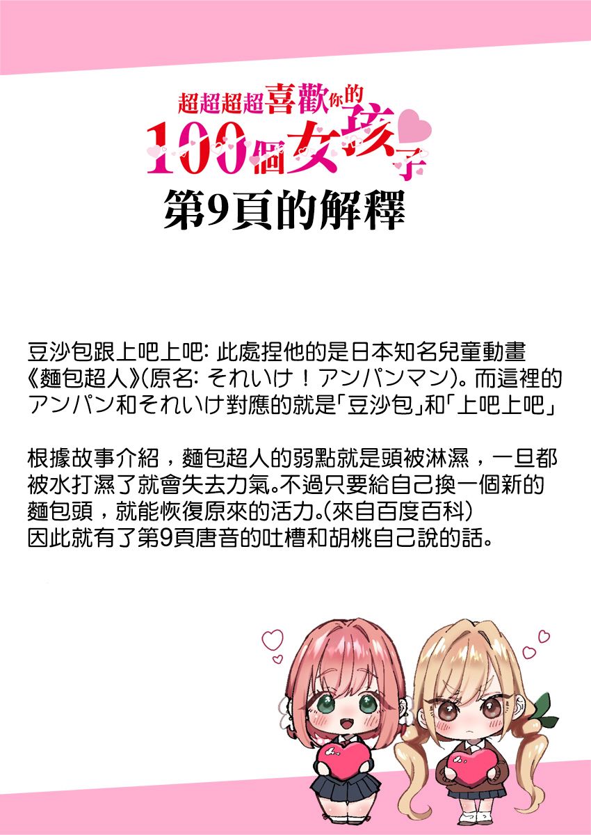 超超超超喜欢你的一百个女孩子第32话在线观看 - 第22张