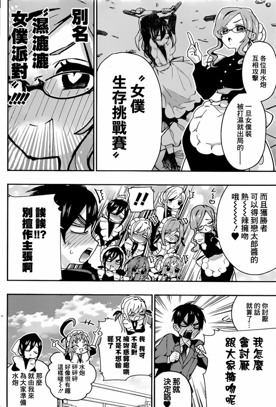 超超超超喜欢你的一百个女孩子第32话在线观看 - 第5张