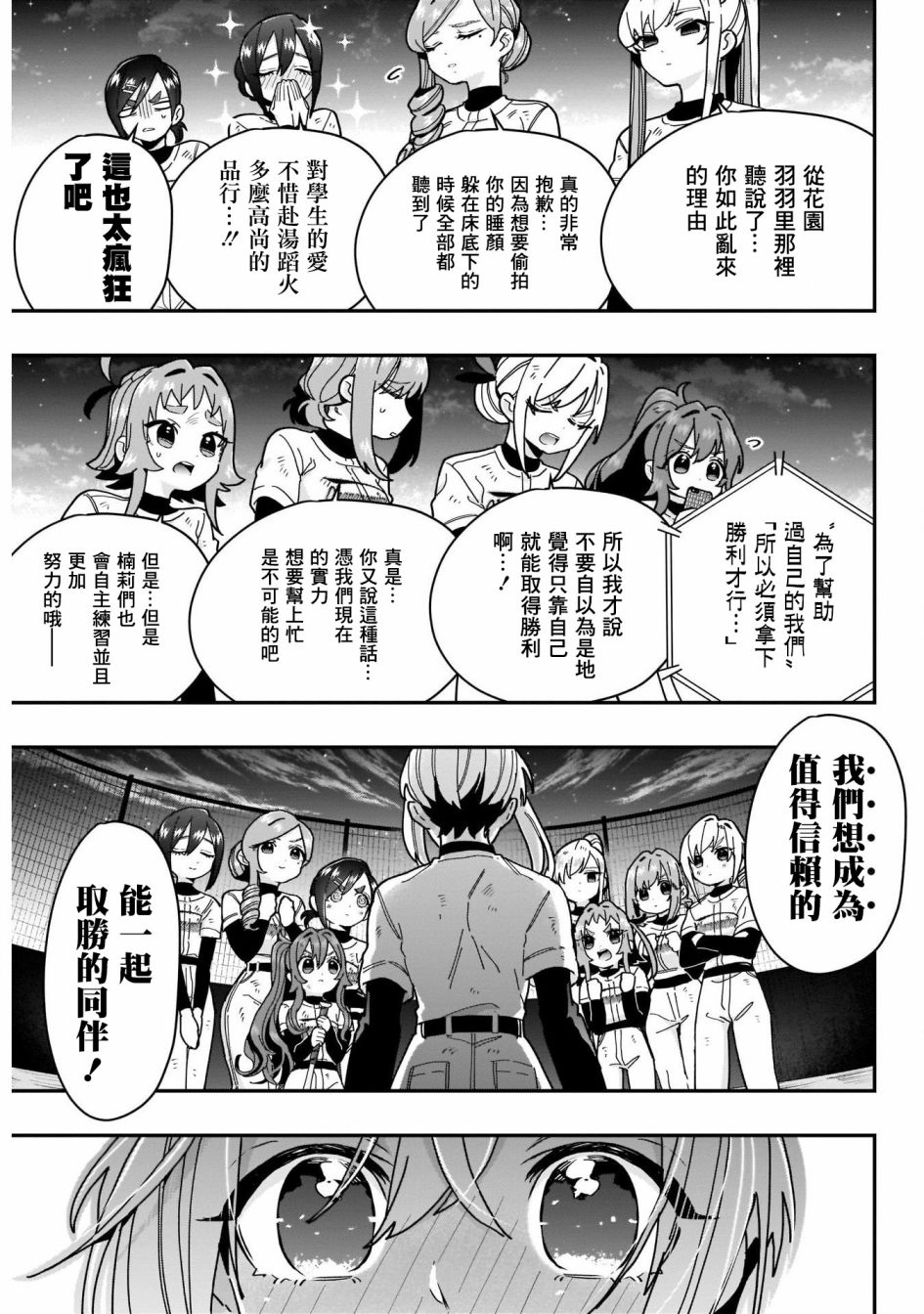 超超超超喜欢你的一百个女孩子第34话在线观看 - 第21张