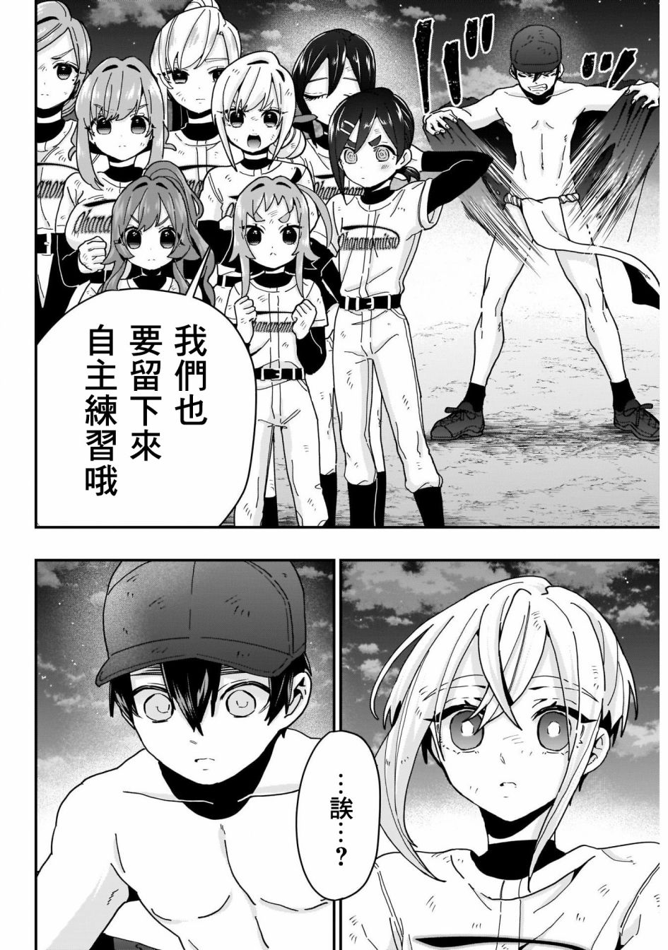 超超超超喜欢你的一百个女孩子第34话在线观看 - 第20张