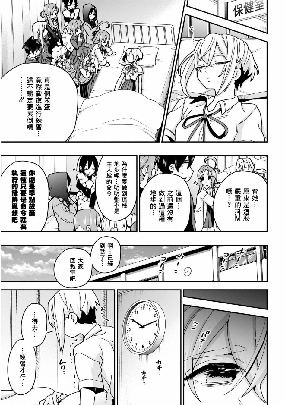 超超超超喜欢你的一百个女孩子第34话在线观看 - 第17张