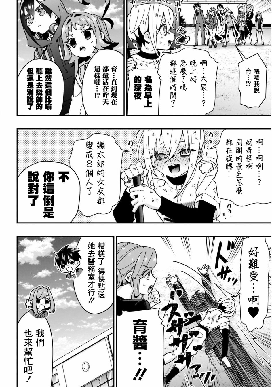 超超超超喜欢你的一百个女孩子第34话在线观看 - 第16张