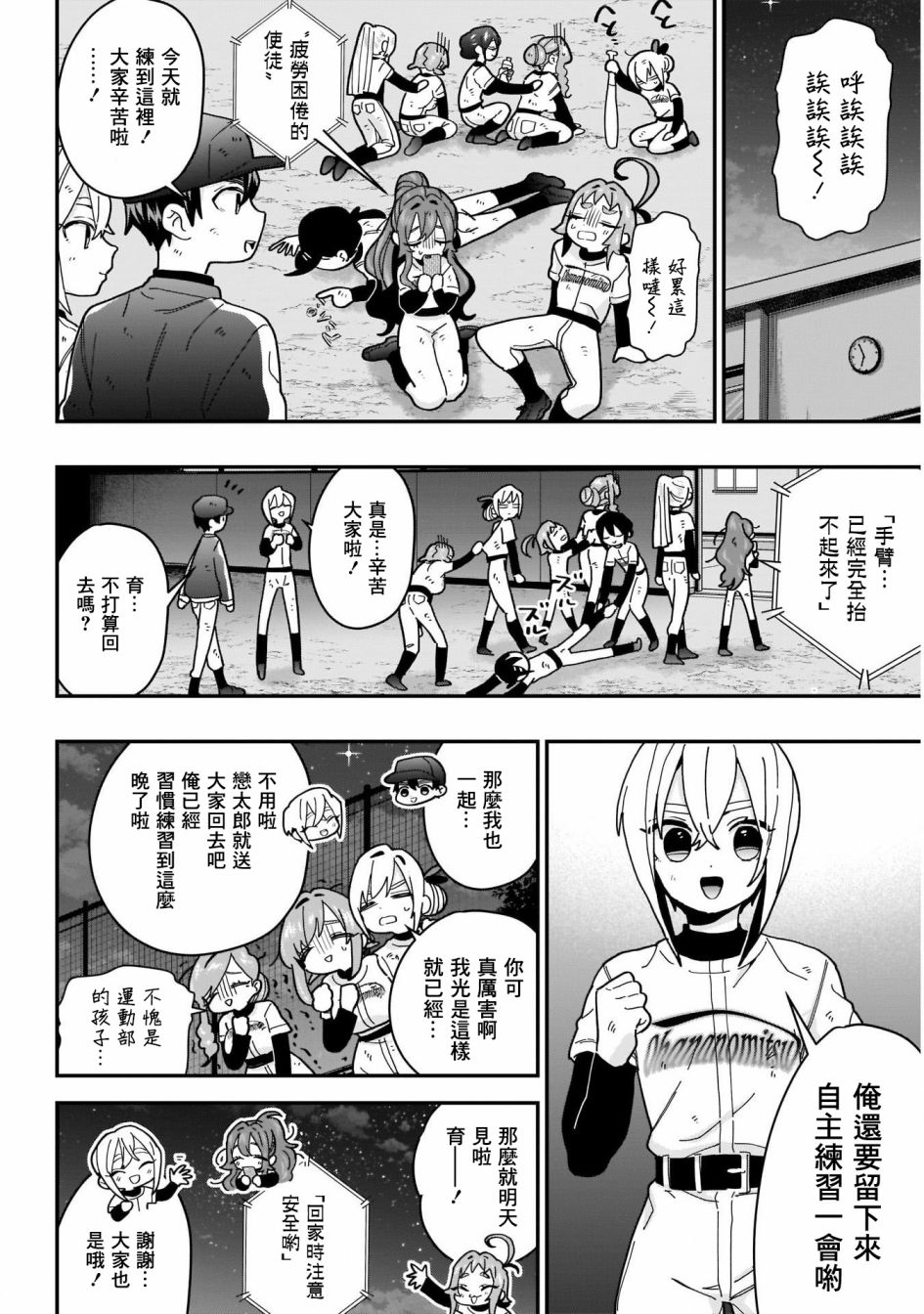 超超超超喜欢你的一百个女孩子第34话在线观看 - 第14张