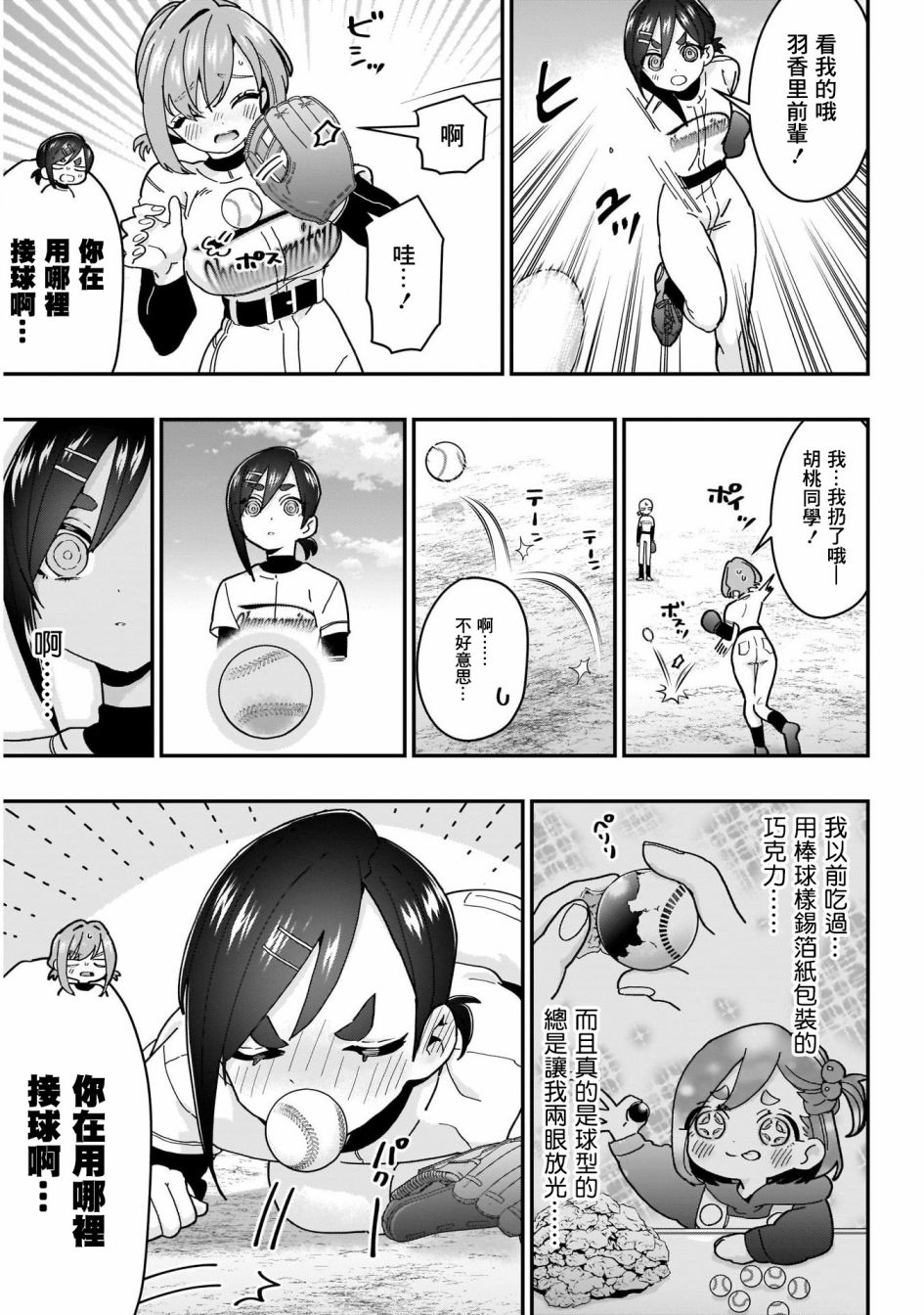 超超超超喜欢你的一百个女孩子第34话在线观看 - 第11张