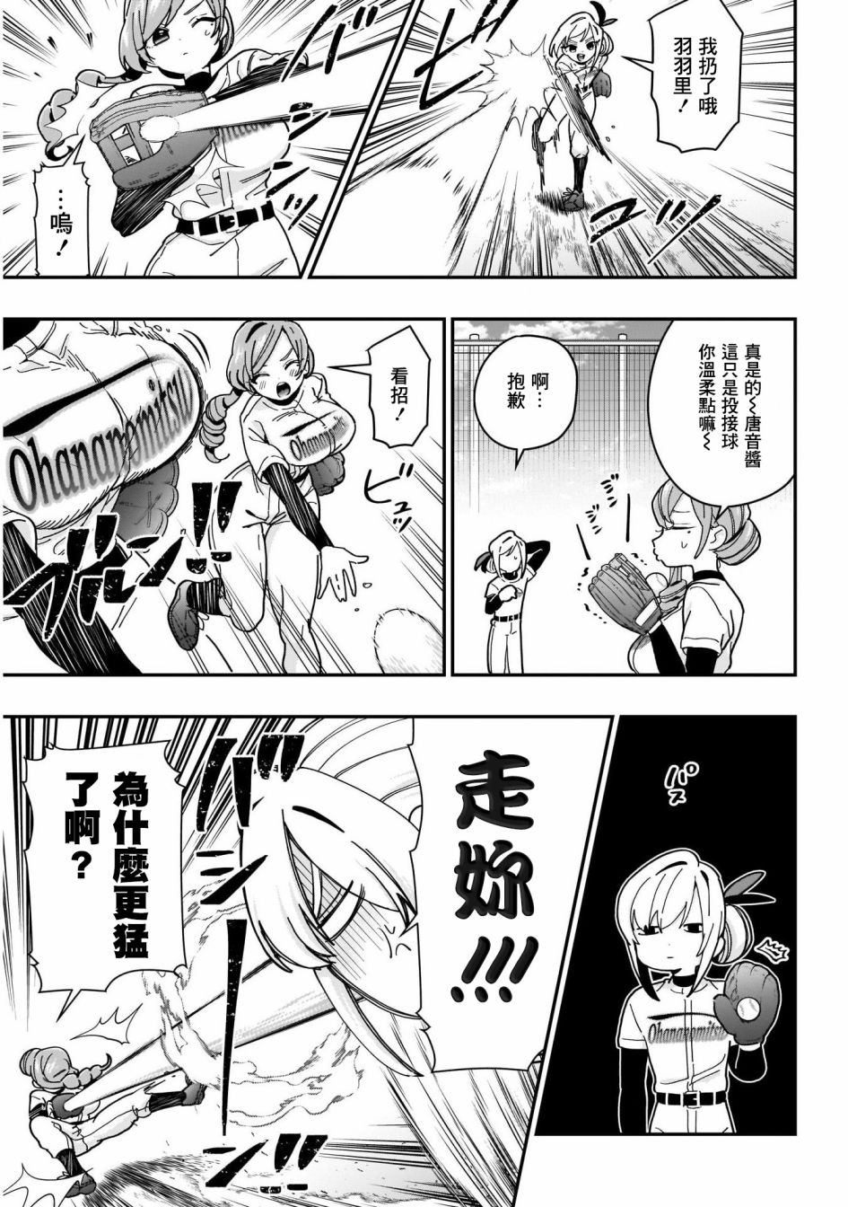 超超超超喜欢你的一百个女孩子第34话在线观看 - 第9张
