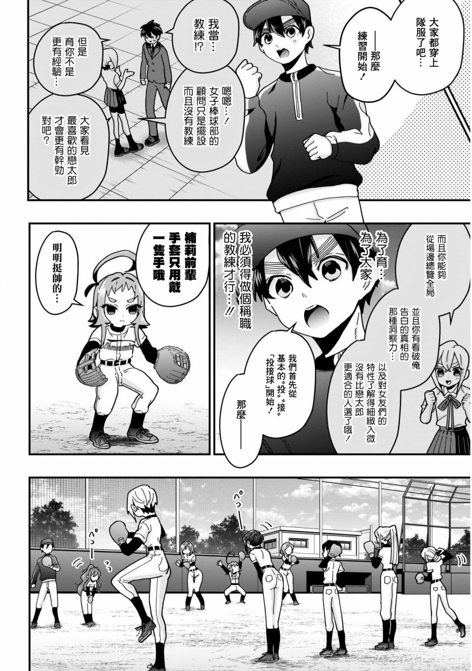 超超超超喜欢你的一百个女孩子第34话在线观看 - 第8张