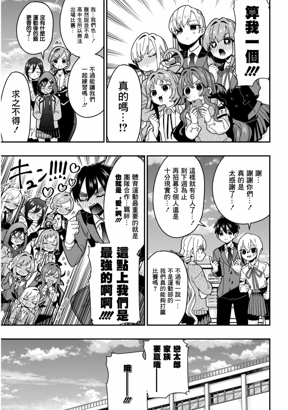 超超超超喜欢你的一百个女孩子第34话在线观看 - 第7张