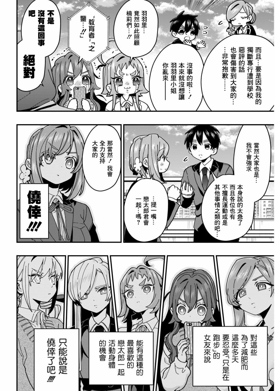 超超超超喜欢你的一百个女孩子第34话在线观看 - 第6张