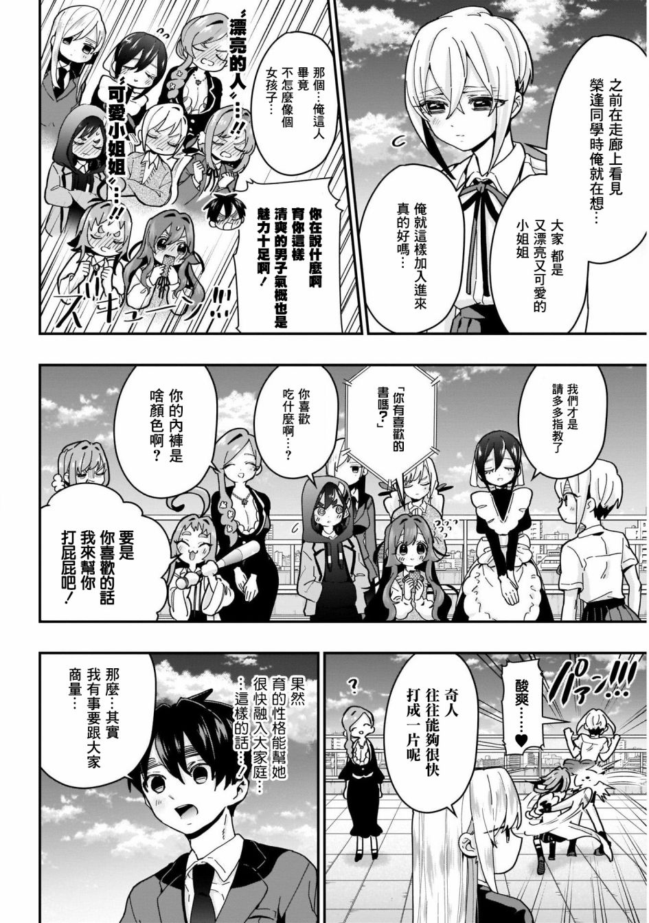 超超超超喜欢你的一百个女孩子第34话在线观看 - 第4张