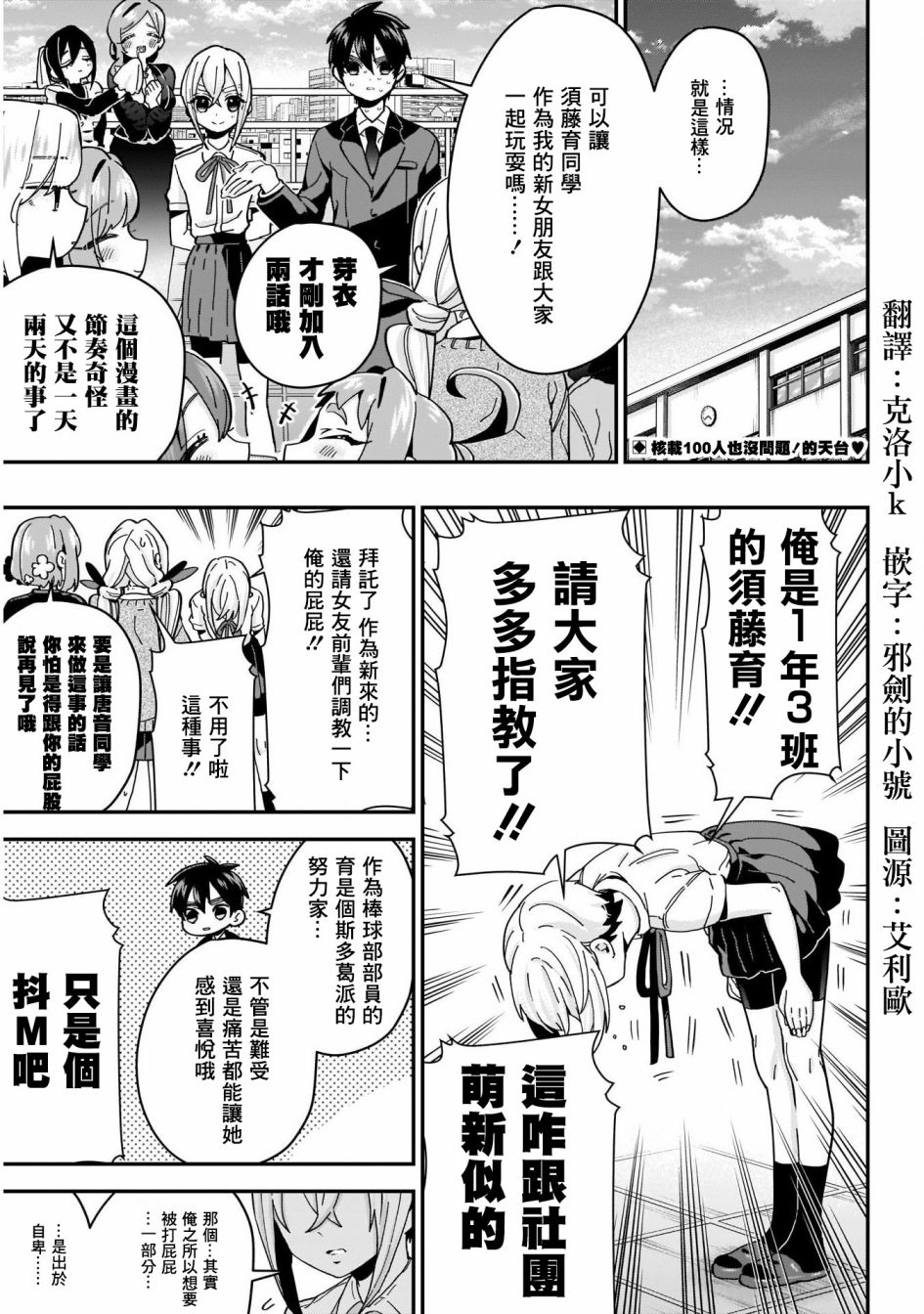 超超超超喜欢你的一百个女孩子第34话在线观看 - 第3张