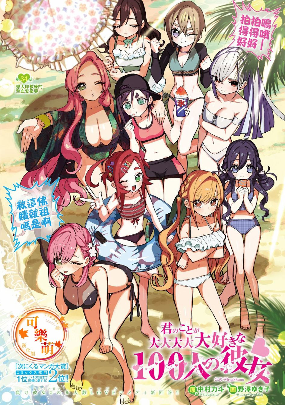 超超超超喜欢你的一百个女孩子第34话在线观看 - 第2张