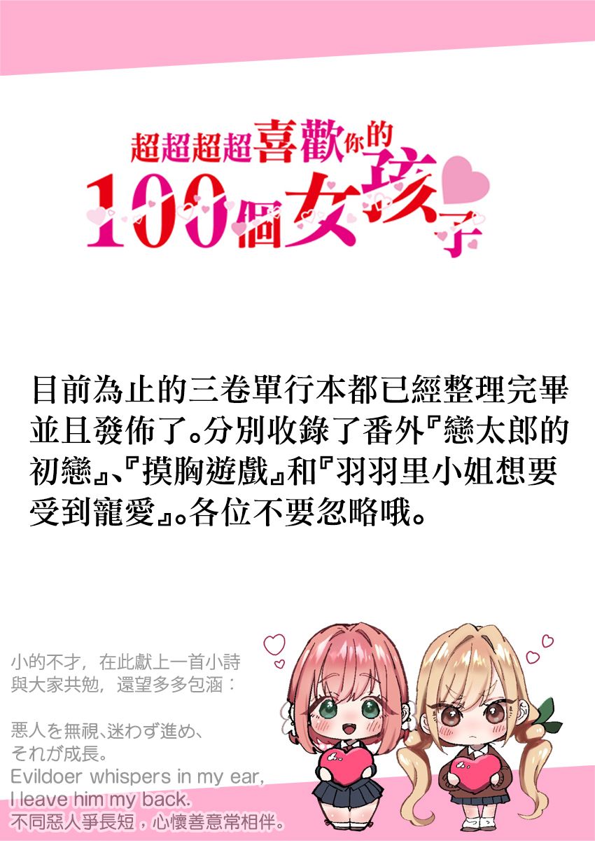 超超超超喜欢你的一百个女孩子第34话在线观看 - 第1张
