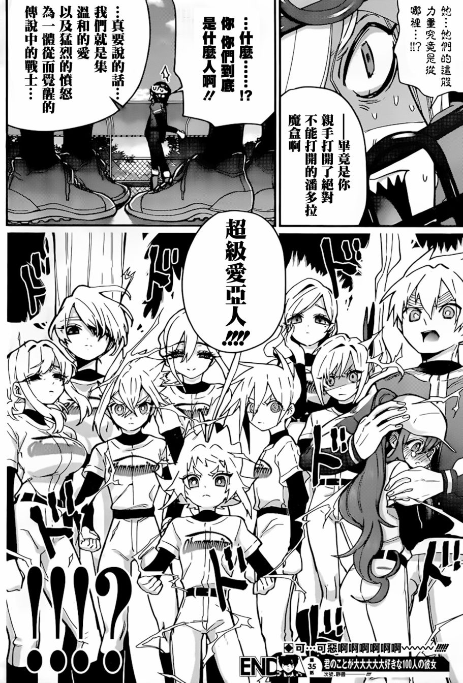 超超超超喜欢你的一百个女孩子第35话在线观看 - 第22张