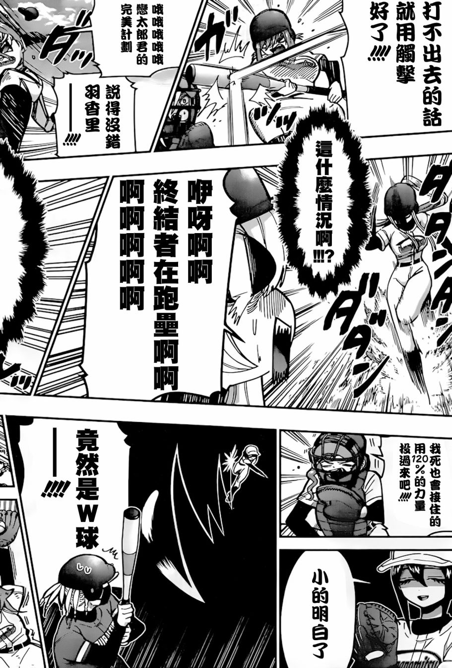 超超超超喜欢你的一百个女孩子第35话在线观看 - 第20张