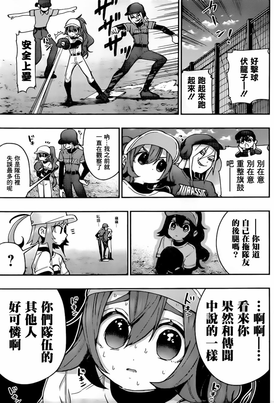超超超超喜欢你的一百个女孩子第35话在线观看 - 第13张