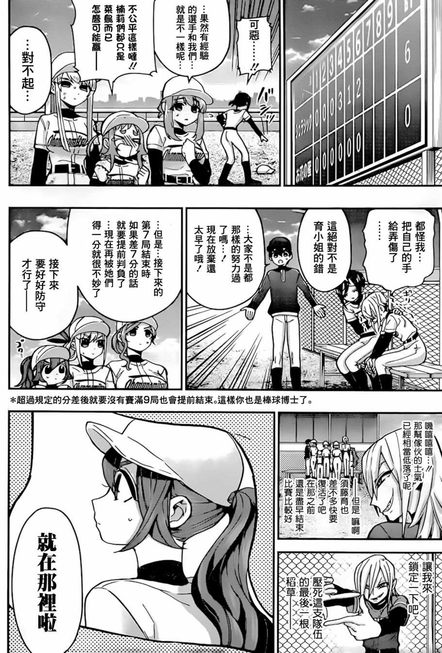 超超超超喜欢你的一百个女孩子第35话在线观看 - 第12张