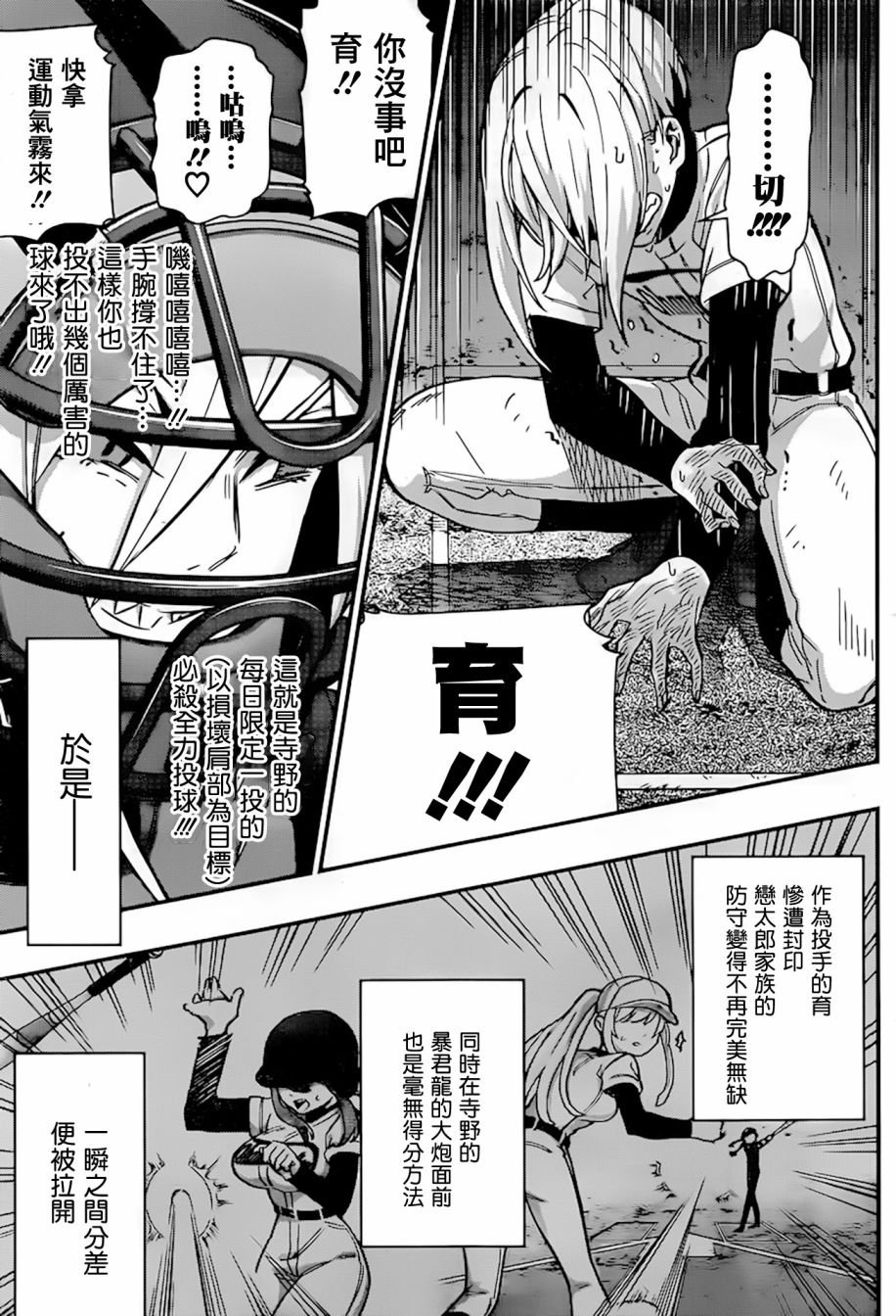 超超超超喜欢你的一百个女孩子第35话在线观看 - 第11张
