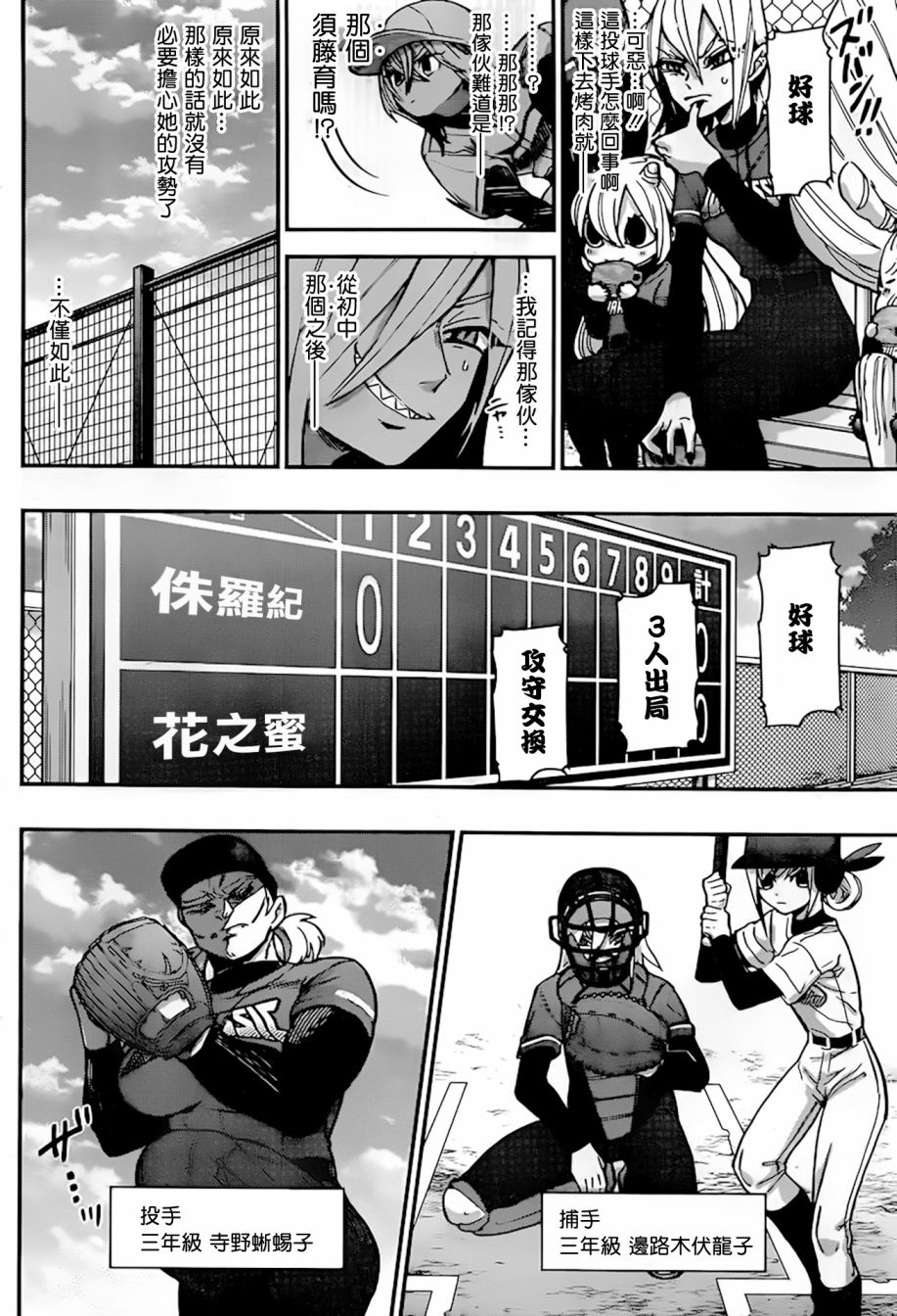 超超超超喜欢你的一百个女孩子第35话在线观看 - 第6张