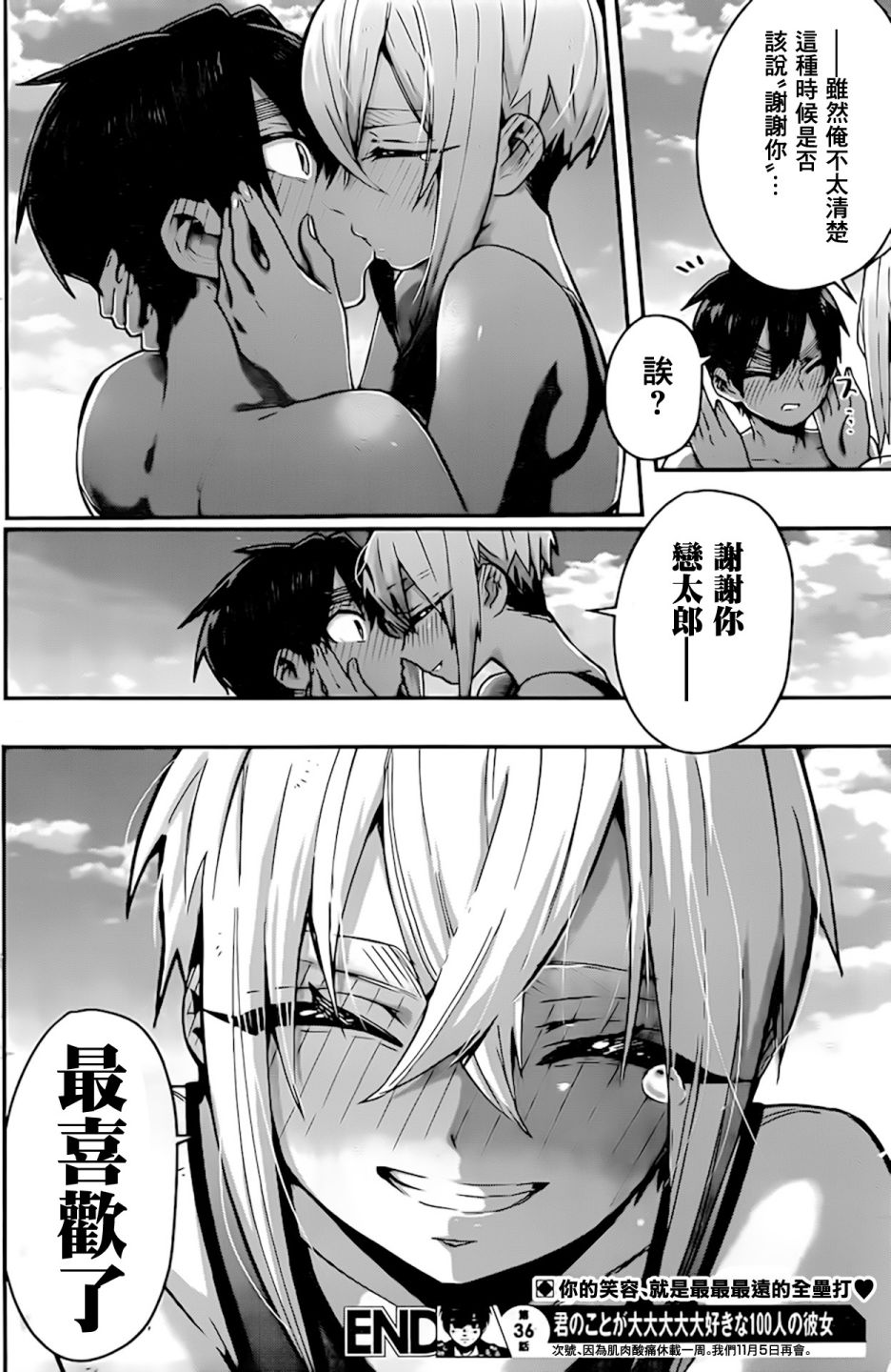 超超超超喜欢你的一百个女孩子第36话在线观看 - 第21张
