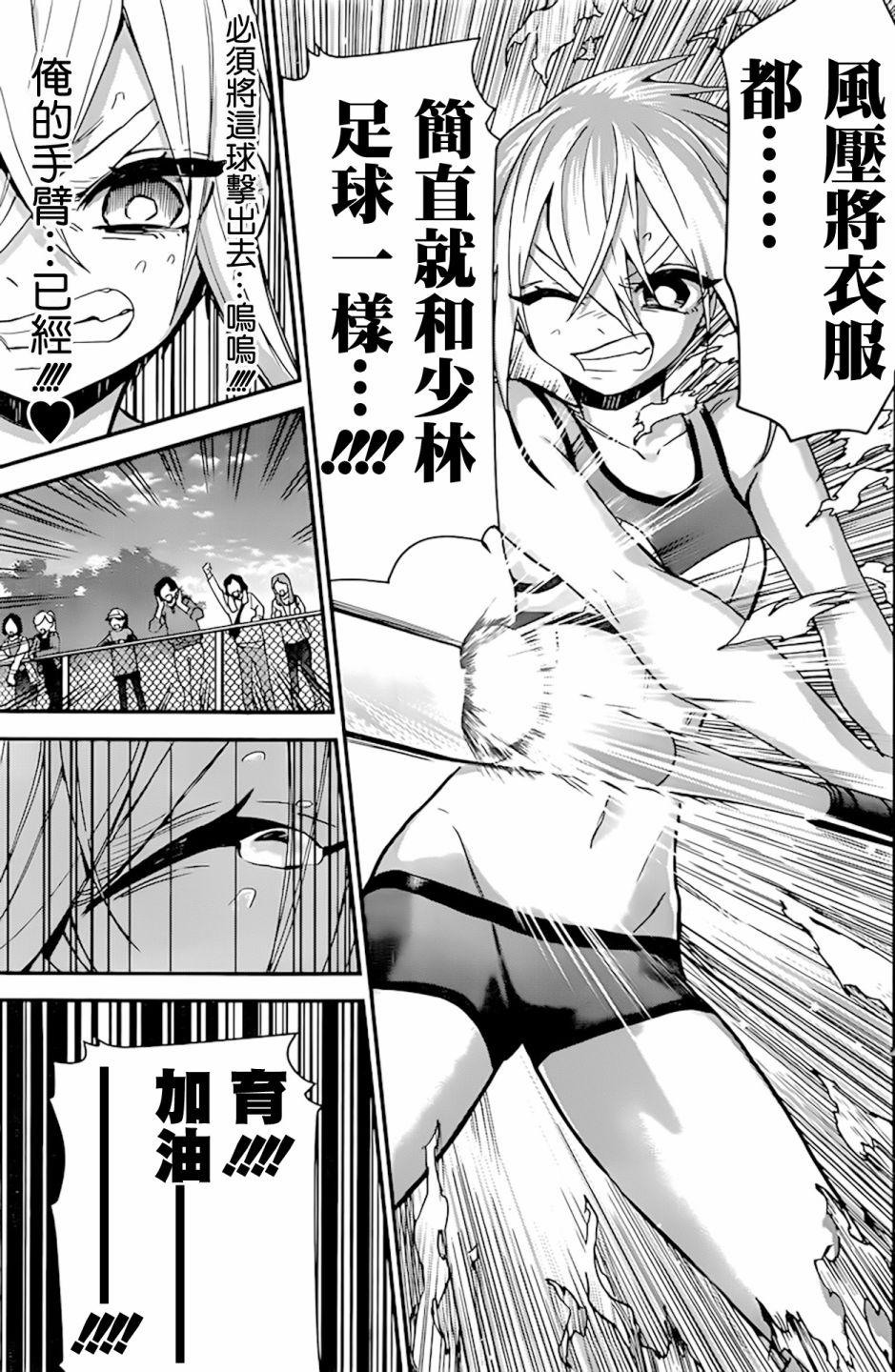 超超超超喜欢你的一百个女孩子第36话在线观看 - 第16张
