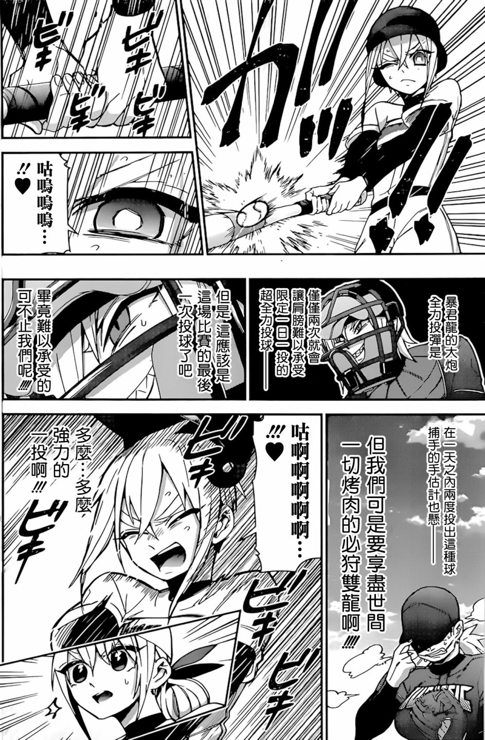 超超超超喜欢你的一百个女孩子第36话在线观看 - 第15张