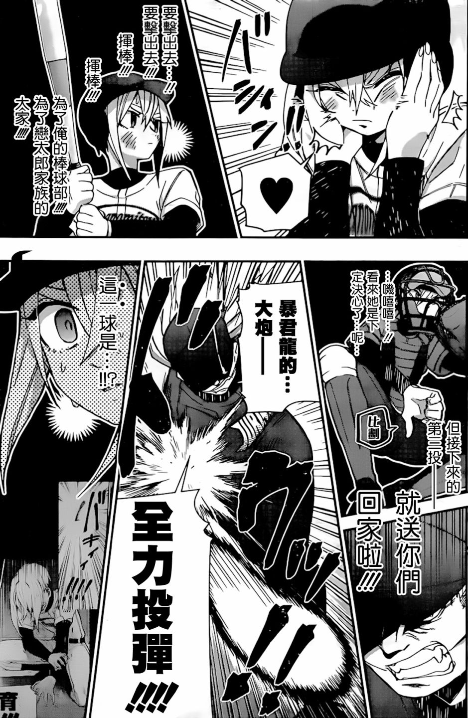 超超超超喜欢你的一百个女孩子第36话在线观看 - 第14张