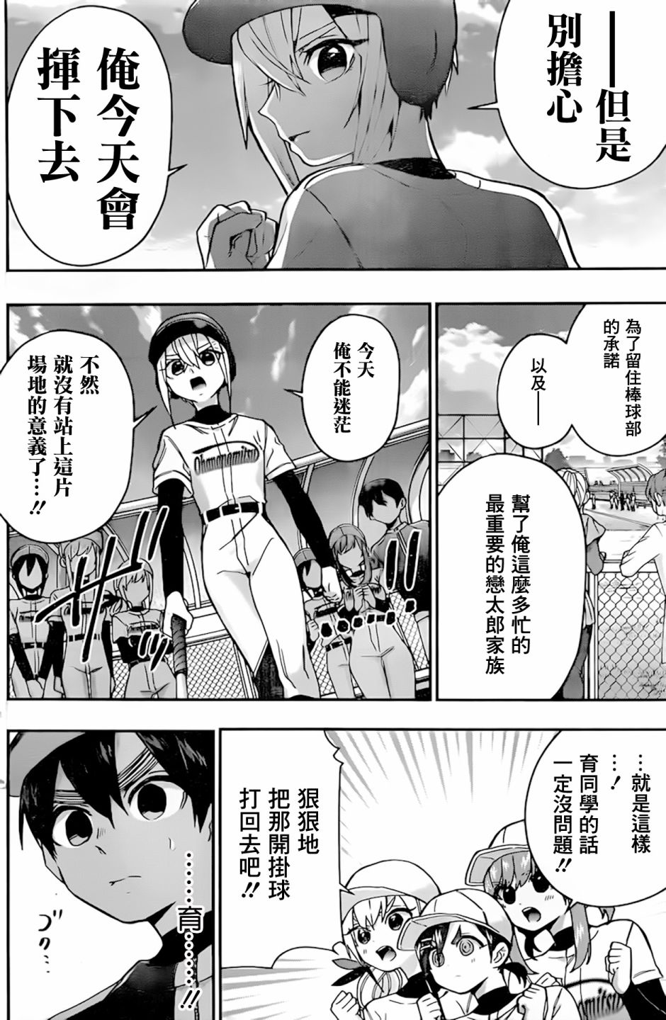 超超超超喜欢你的一百个女孩子第36话在线观看 - 第11张