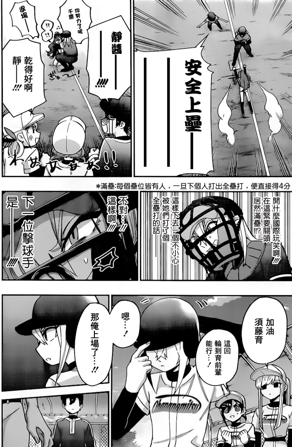 超超超超喜欢你的一百个女孩子第36话在线观看 - 第9张