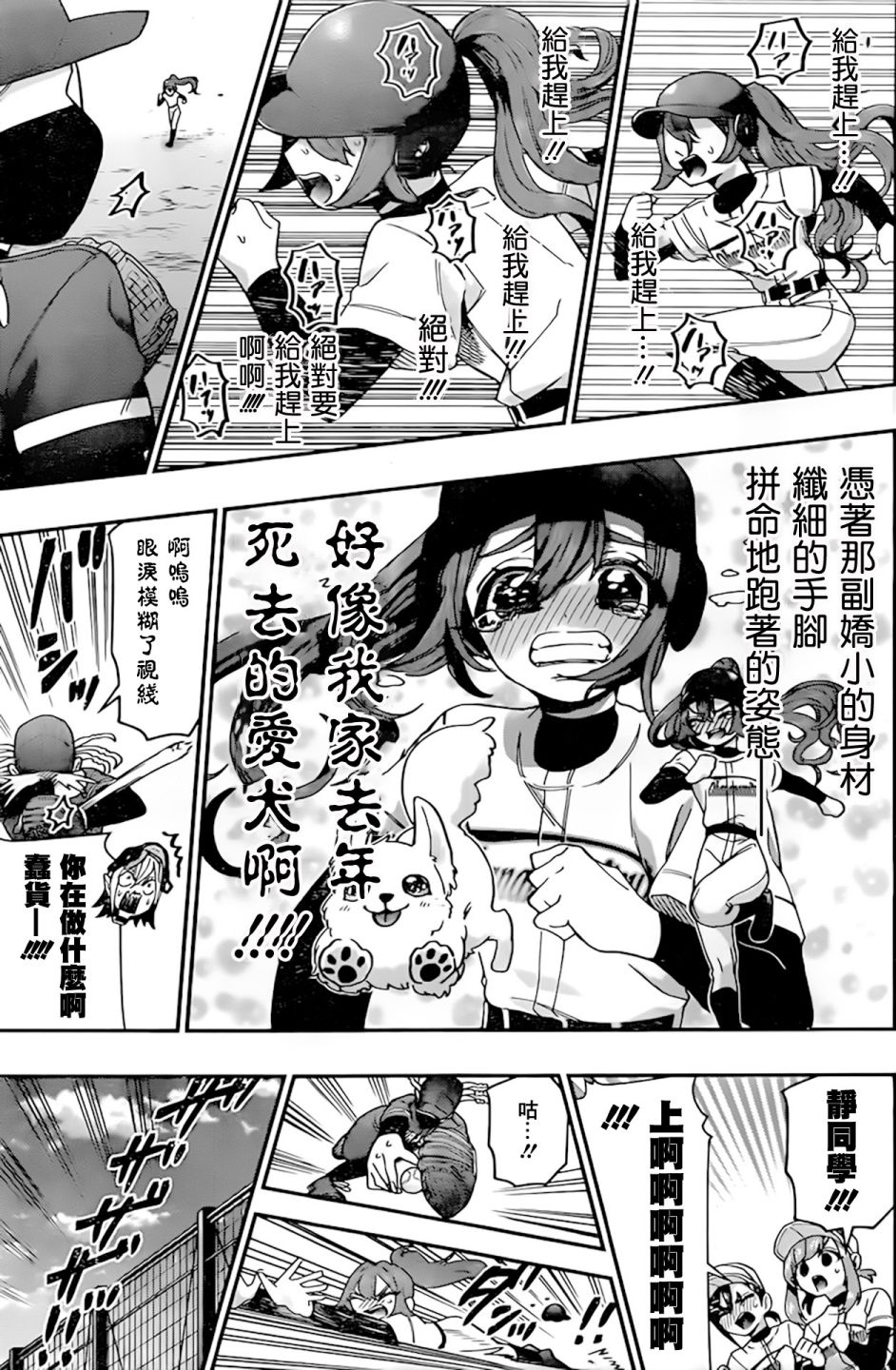 超超超超喜欢你的一百个女孩子第36话在线观看 - 第8张