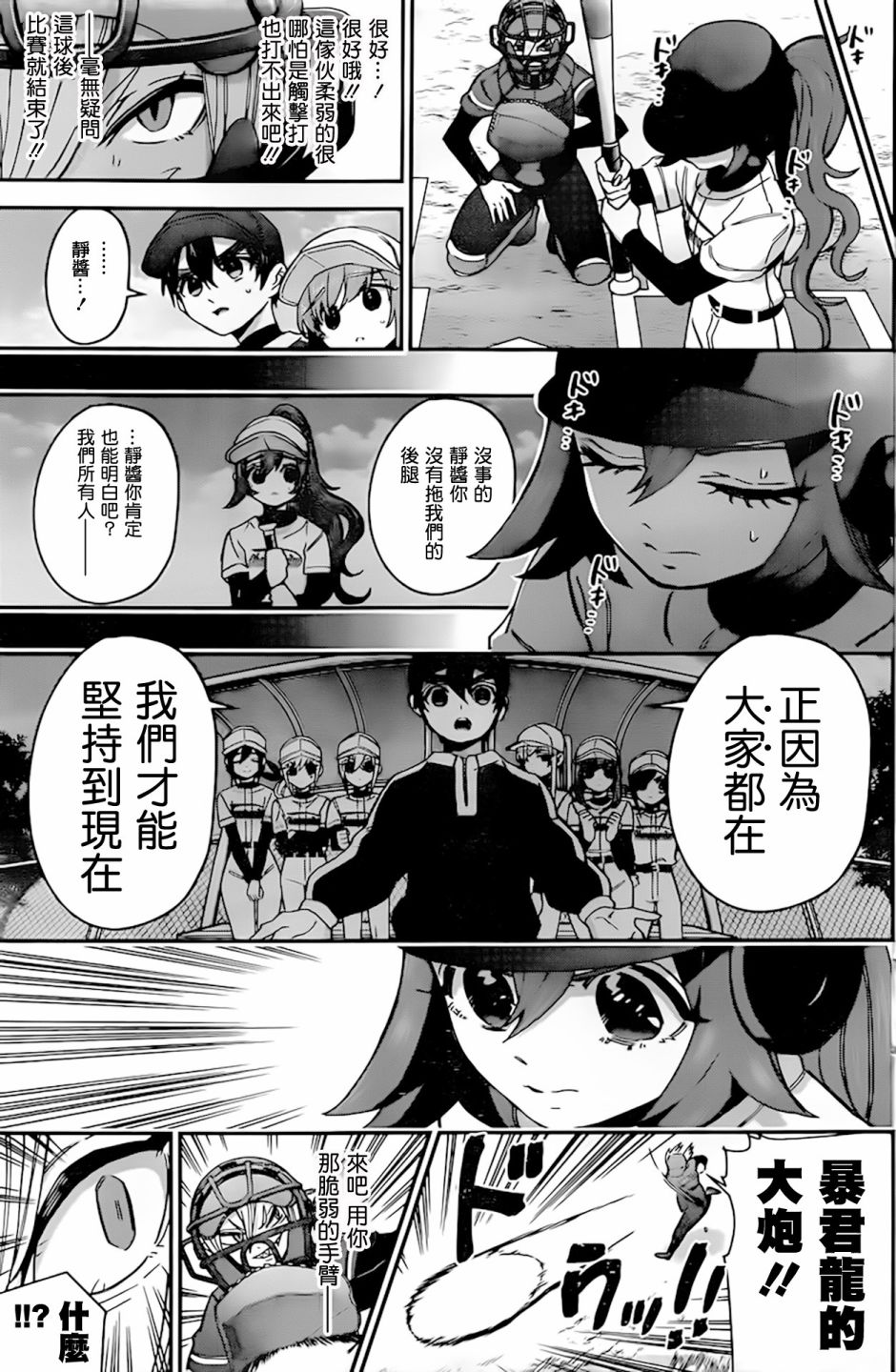 超超超超喜欢你的一百个女孩子第36话在线观看 - 第6张
