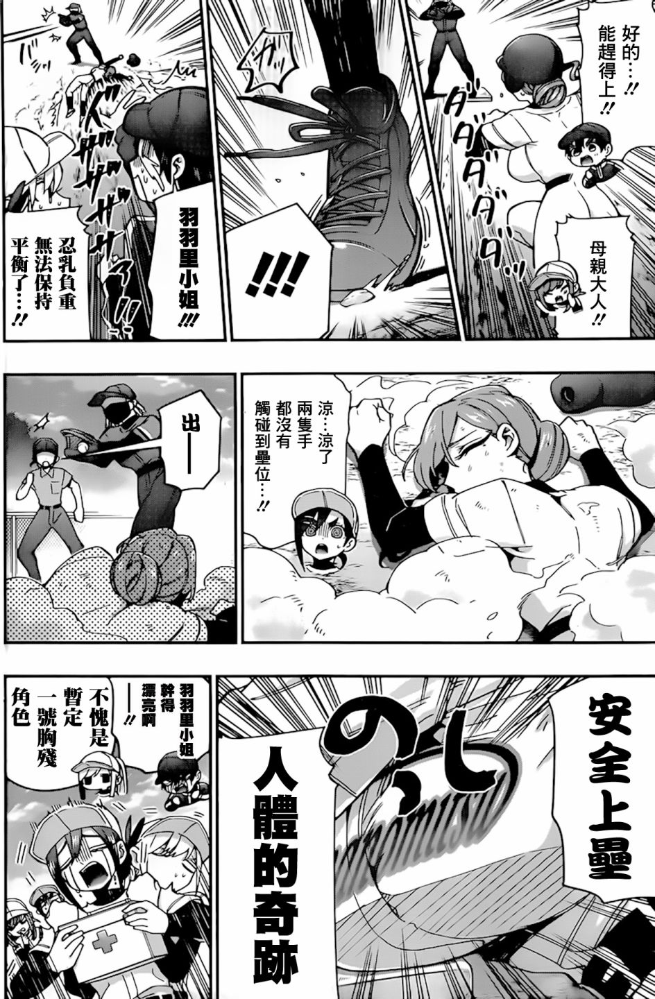 超超超超喜欢你的一百个女孩子第36话在线观看 - 第5张