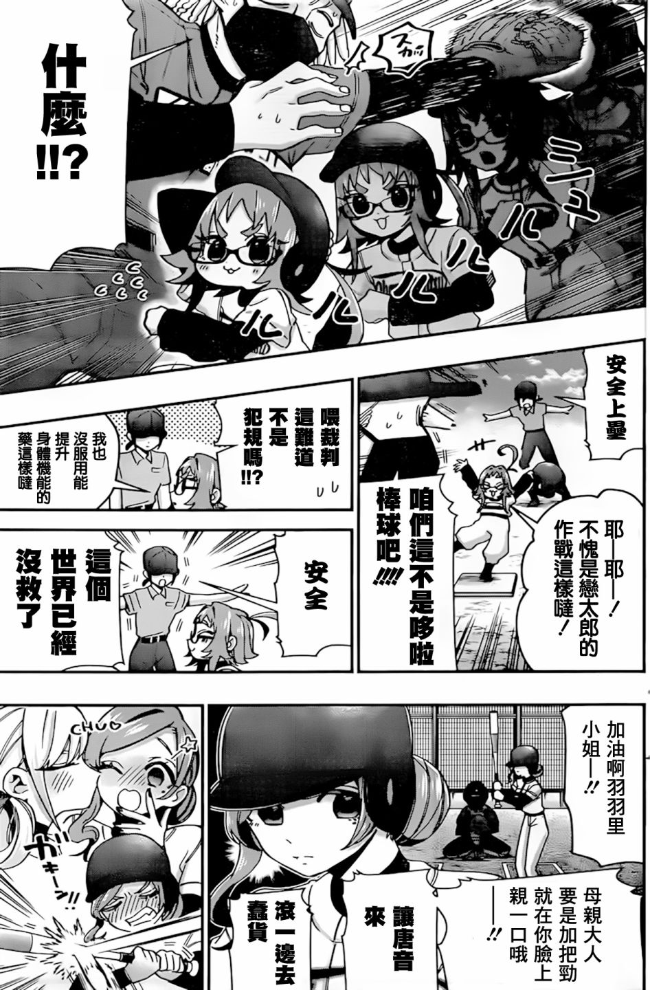 超超超超喜欢你的一百个女孩子第36话在线观看 - 第4张