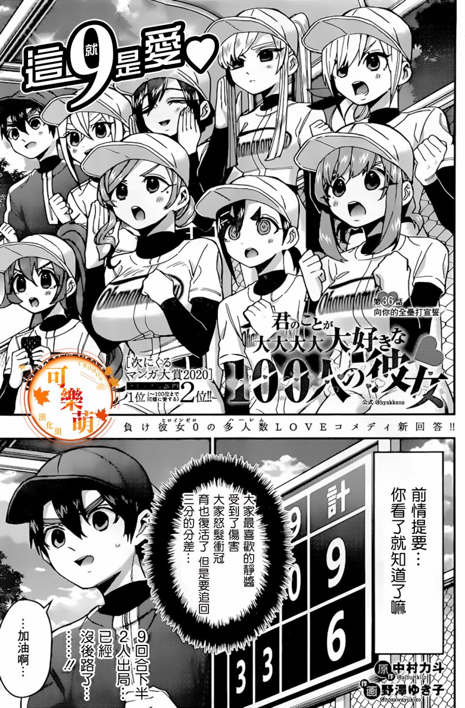 超超超超喜欢你的一百个女孩子第36话在线观看 - 第2张