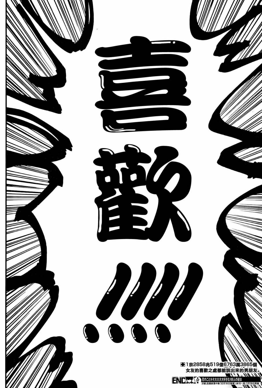超超超超喜欢你的一百个女孩子第37话在线观看 - 第20张