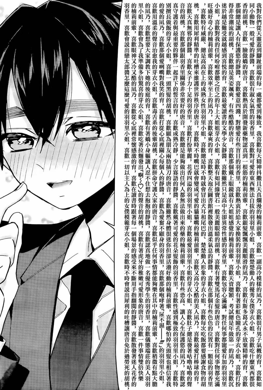 超超超超喜欢你的一百个女孩子第37话在线观看 - 第17张