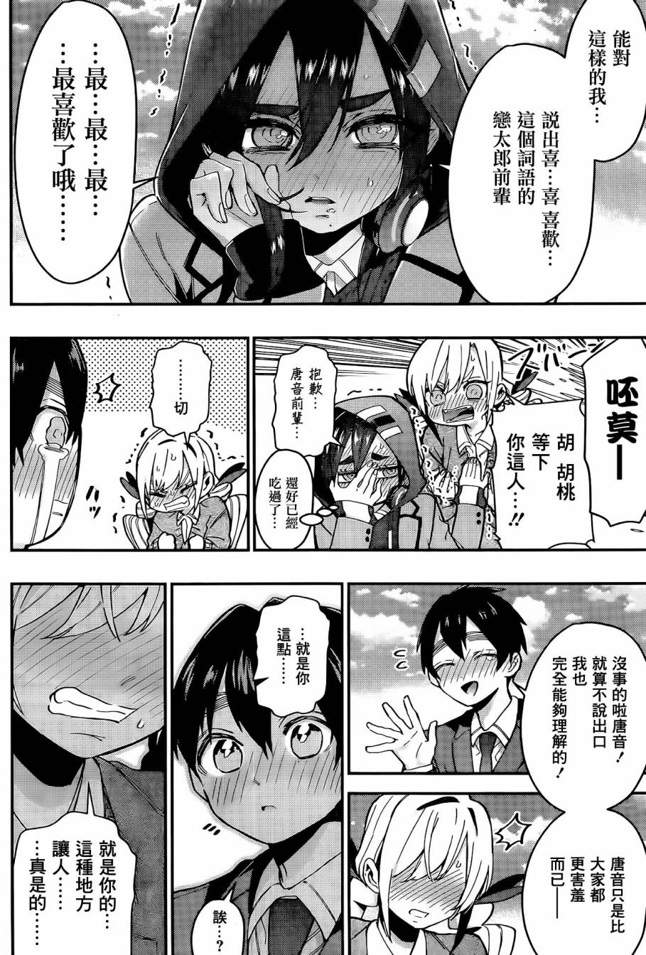 超超超超喜欢你的一百个女孩子第37话在线观看 - 第15张