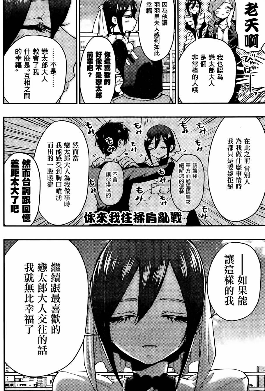 超超超超喜欢你的一百个女孩子第37话在线观看 - 第13张