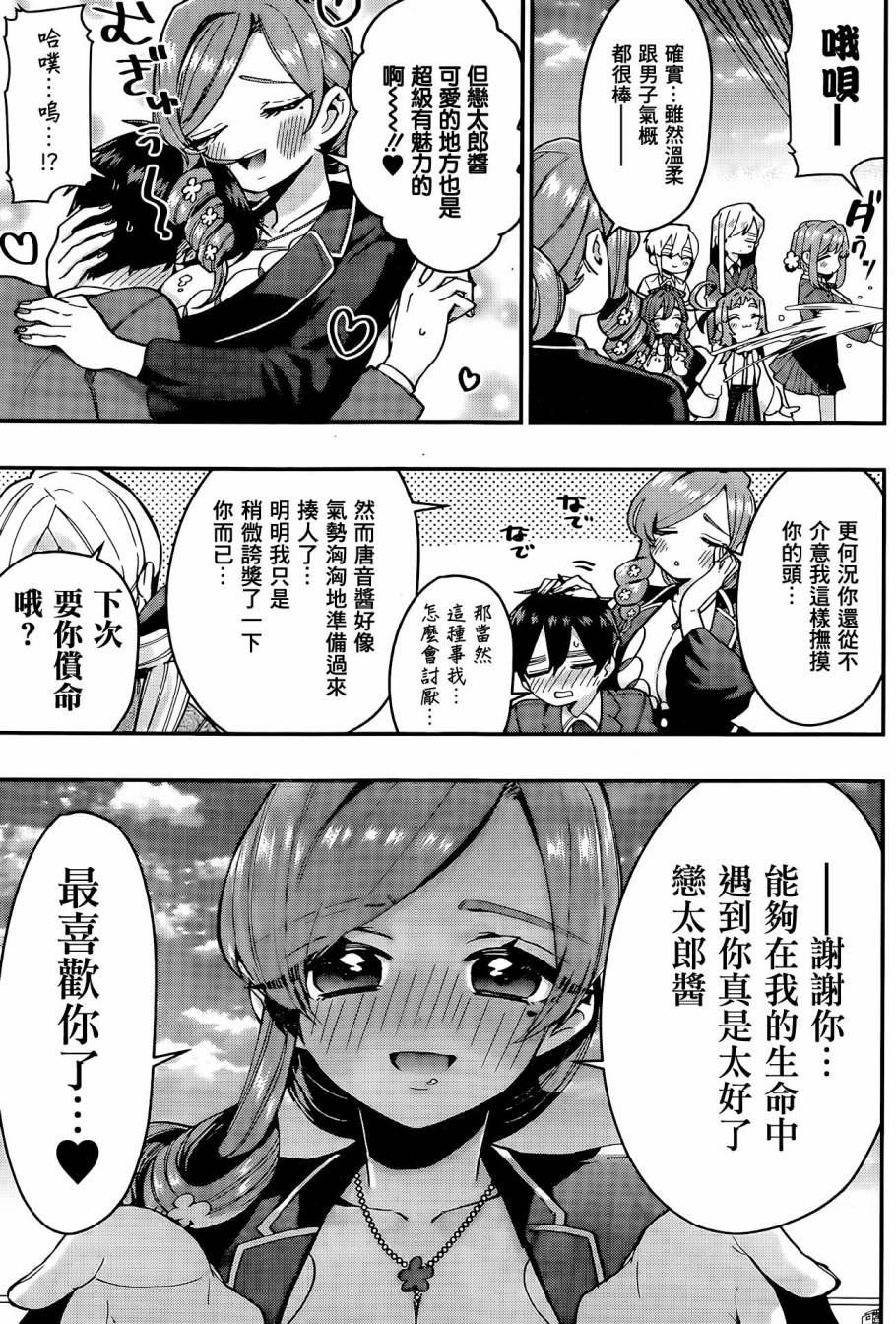 超超超超喜欢你的一百个女孩子第37话在线观看 - 第12张