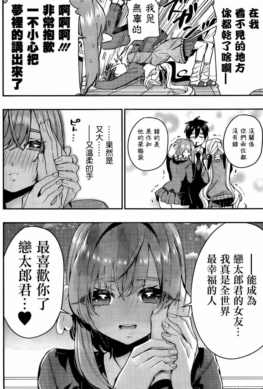超超超超喜欢你的一百个女孩子第37话在线观看 - 第11张