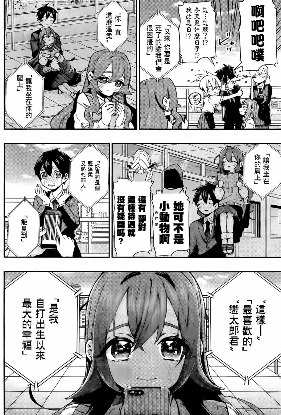 超超超超喜欢你的一百个女孩子第37话在线观看 - 第9张