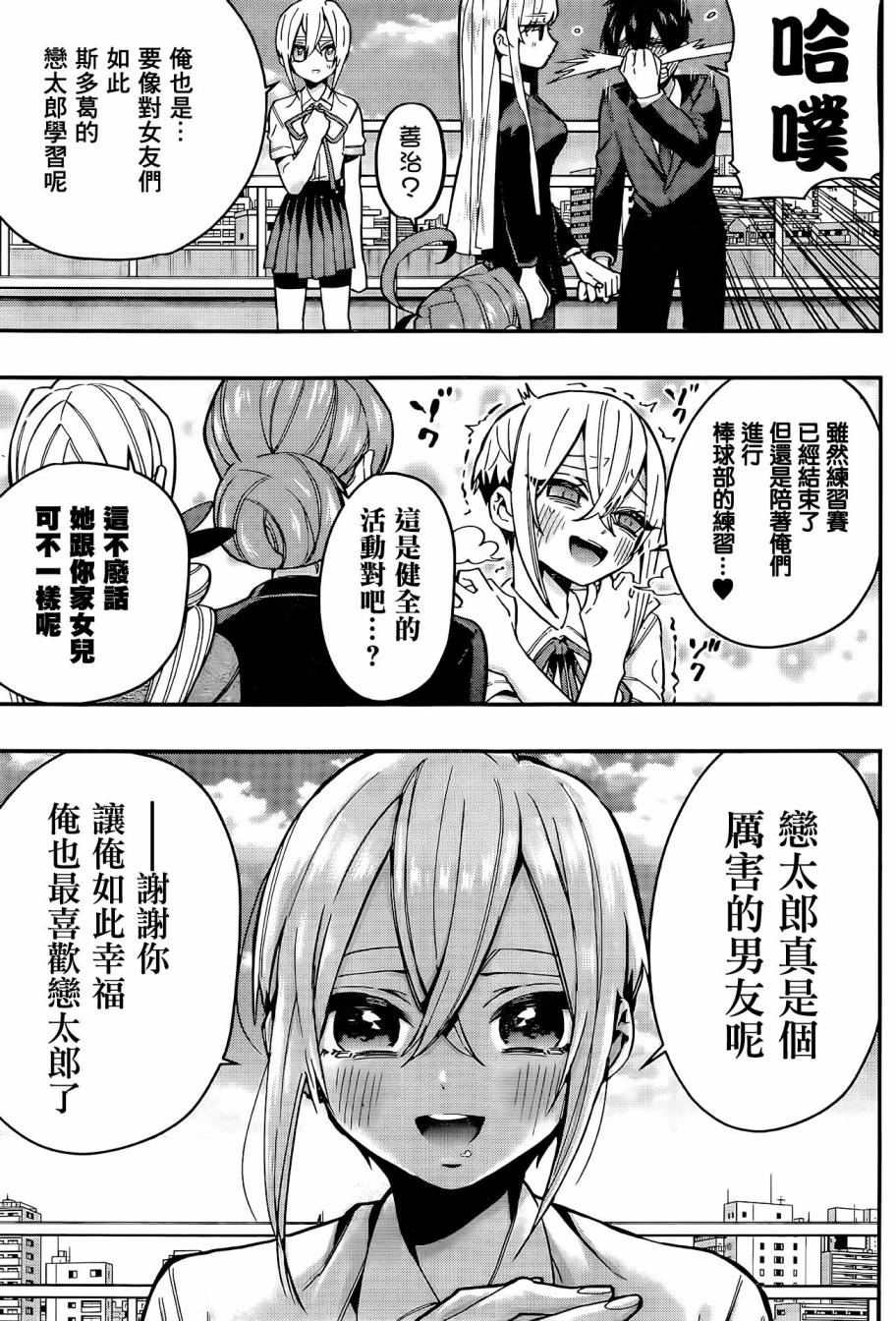 超超超超喜欢你的一百个女孩子第37话在线观看 - 第8张
