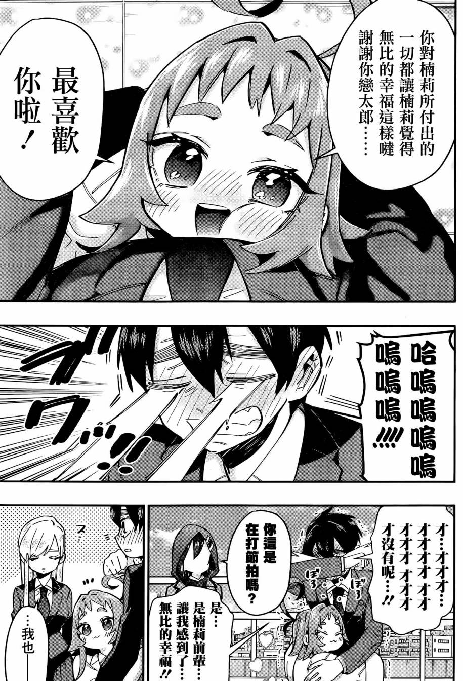 超超超超喜欢你的一百个女孩子第37话在线观看 - 第6张