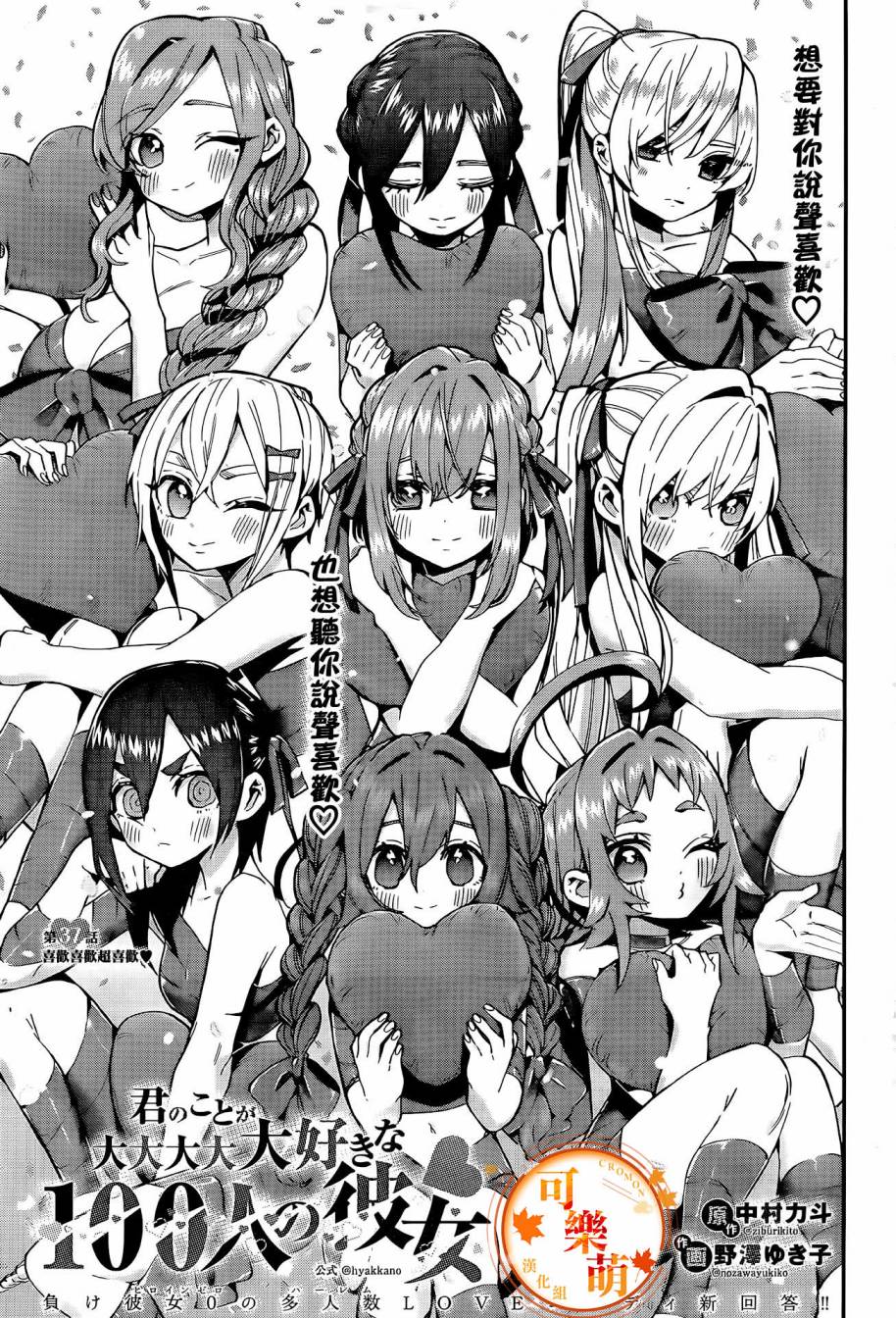 超超超超喜欢你的一百个女孩子第37话在线观看 - 第2张