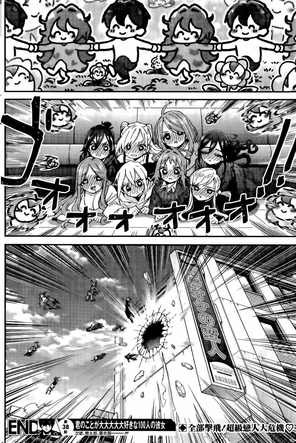超超超超喜欢你的一百个女孩子第38话在线观看 - 第21张