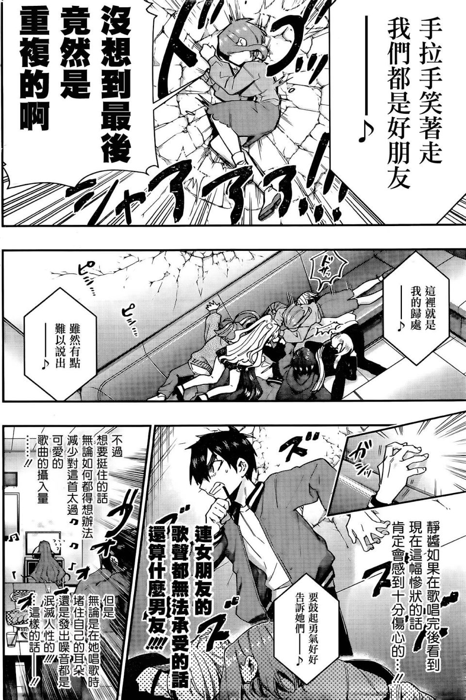 超超超超喜欢你的一百个女孩子第38话在线观看 - 第19张