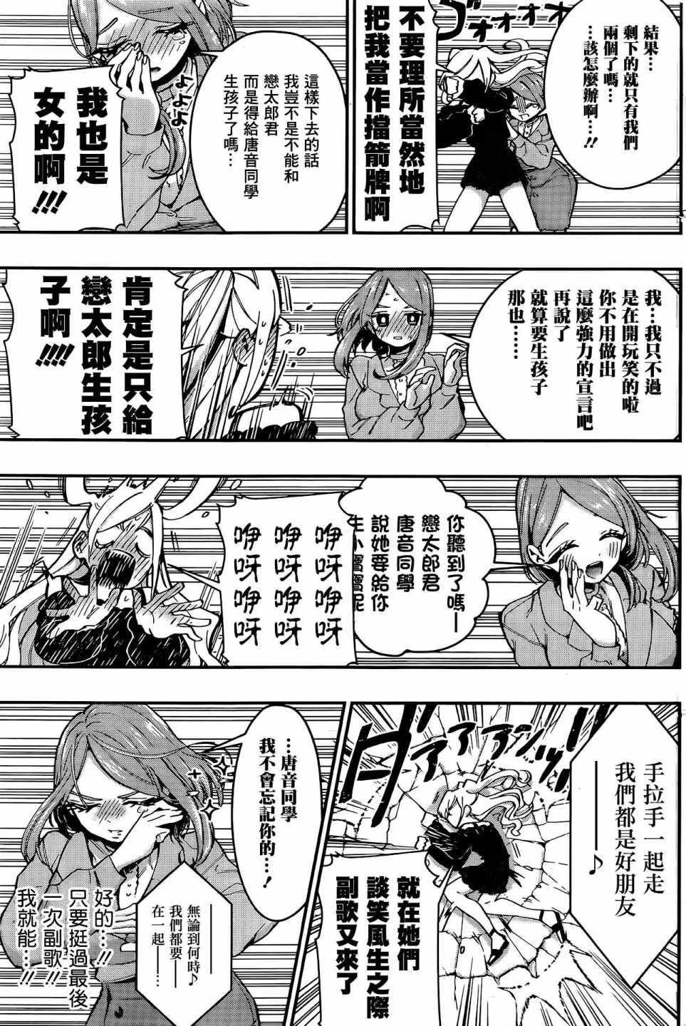 超超超超喜欢你的一百个女孩子第38话在线观看 - 第18张