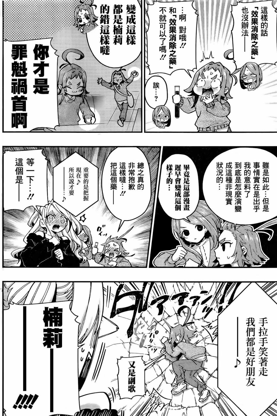 超超超超喜欢你的一百个女孩子第38话在线观看 - 第17张