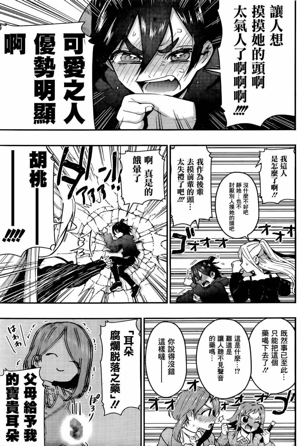 超超超超喜欢你的一百个女孩子第38话在线观看 - 第16张